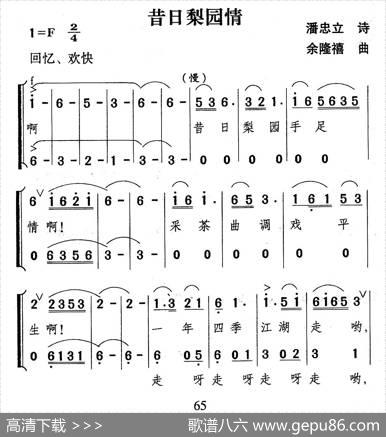 昔日梨园情 - 潘忠立|余隆禧