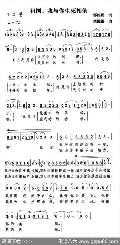 祖国，我与你生死相依 - 邰绍周|余隆禧
