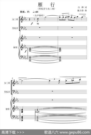 雁行（影片《苦恋》主题歌）（男低音+女声三重唱、正谱） - 白桦|施万春
