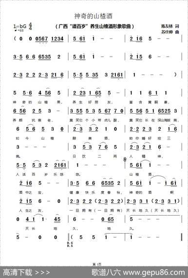 神奇的山楂酒 - 陈友林|苏仕帅