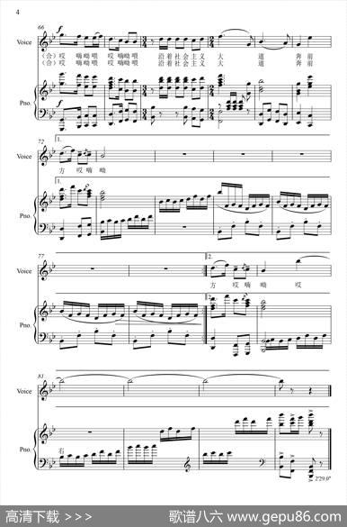 沿着社会主义大道奔前方（影片《青松林》插曲）（正谱） - 张仲朋|施万春
