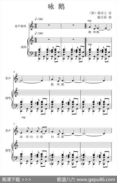 咏鹅（[唐]骆宾王词施万春曲）（正谱） - [唐]骆宾王|施万春