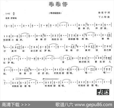 乖乖仔（粤语摇篮曲） - 徐世宁|丁小玲