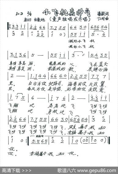 小飞机真神气（童声独唱或齐唱） - 潘毅|丁小玲