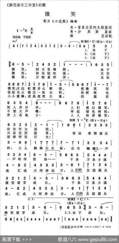 微笑（动画片《小浣熊》插曲） - 米·普里亚茨柯夫斯基|弗·沙英斯基
