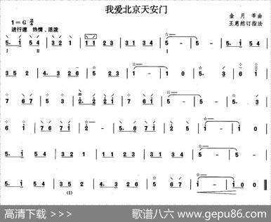 柳琴考级曲目一级：我爱北京天安门|金月苓