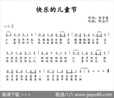 快乐的儿童节（宋宇春词阿汝汗曲） - 宋宇春|阿汝汗