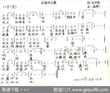 生命的力量 - 宋宇春|森博尔