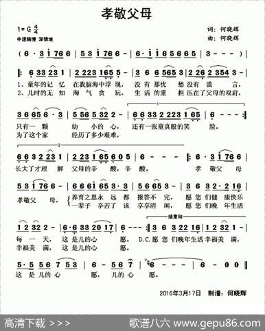 孝敬父母（何晓辉词曲） - 何晓辉|何晓辉