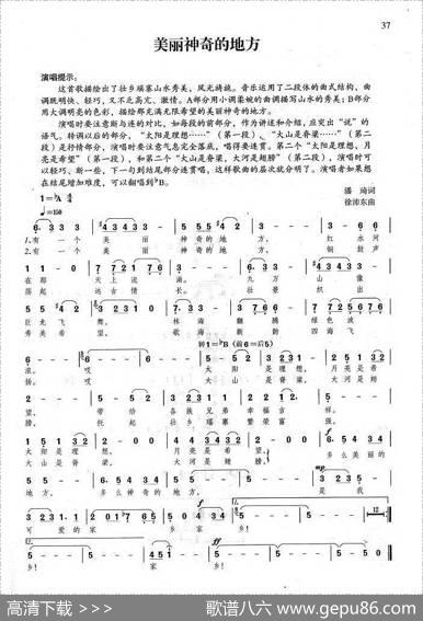 美丽神奇的地方 - 潘琦|徐沛东