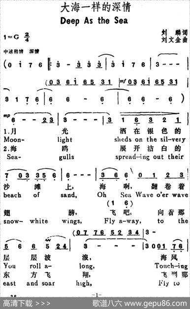 大海一样的深情（DeepastheSea）（汉英文对照） - 刘麟|刘文金
