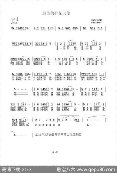 最美的护花天使 - 刘志毅|杨柳汀