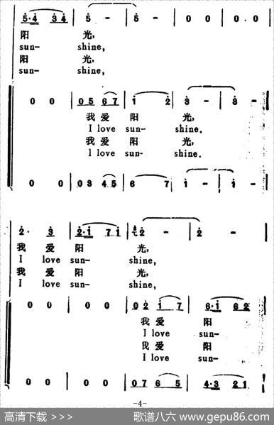 我爱阳光（ILoveSunShine）（汉英文对照） - 曾宪瑞|何天明