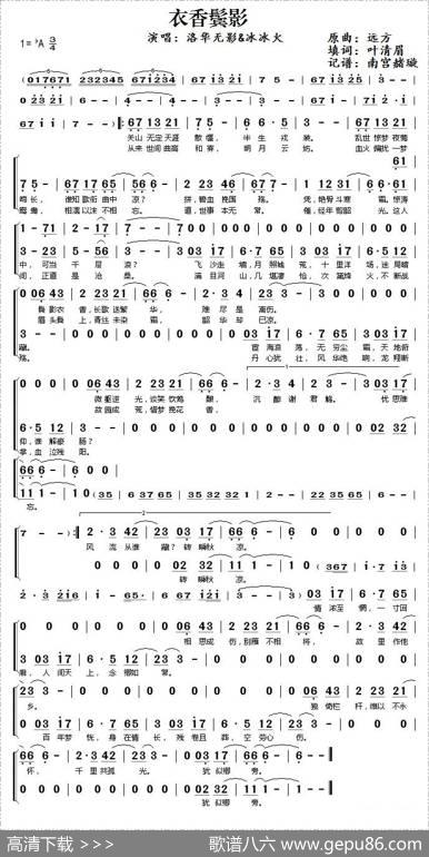衣香鬓影 - 叶清眉|远方