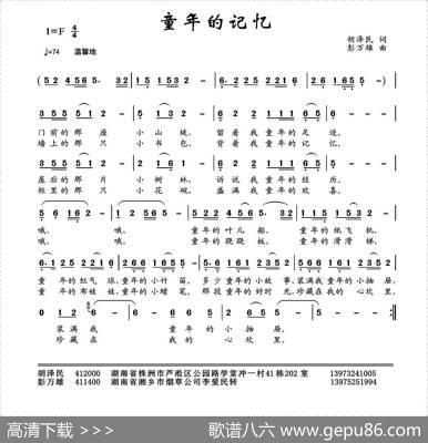 童年的记忆（胡泽民词彭万雄曲） - 胡泽民|彭万雄