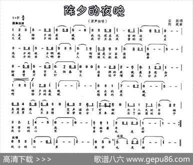 除夕的夜晚（云剑词刘欣曲） - 云剑|刘欣