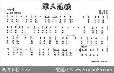 军人姓铁 - 葛逊|张新用