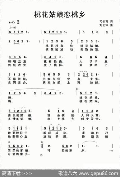 桃花姑娘恋桃乡 - 刁长育|刘北休