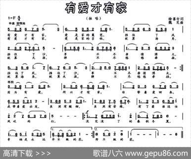 有爱才有家（徐喜印词魏民曲） - 徐喜印|魏民
