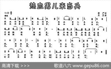 热血男儿来当兵（李严词关庄曲） - 李严|关庄