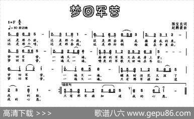梦回军营（陈宝良词赵鹏豪曲） - 陈宝良|赵鹏豪