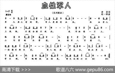 血性军人 - 李芳|时一林