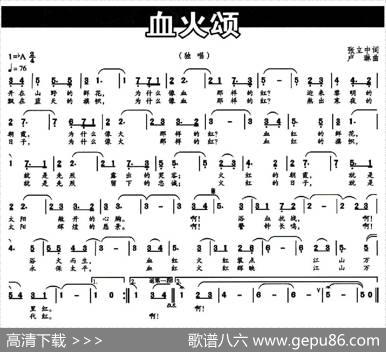 血火颂 - 张立中|卢琳
