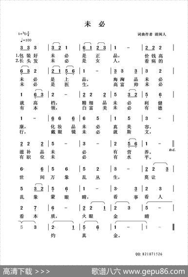 未必 - 清闲人|清闲人