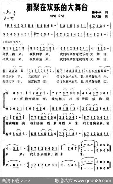 相聚在欢乐的大舞台 - 鲁小平|杨天解