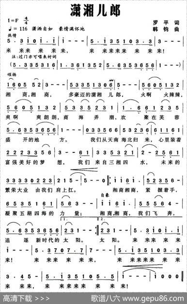 潇湘儿郎 - 罗平|韩钧