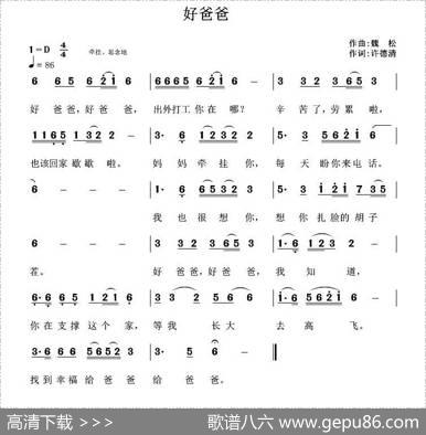 好爸爸（许德清词魏松曲） - 许德清|魏松