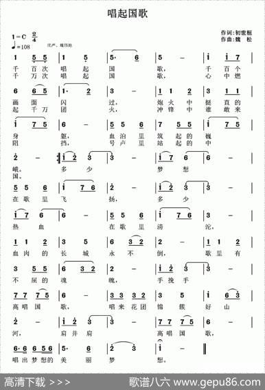 唱起国歌（初世桓词魏松曲） - 初世桓|魏松