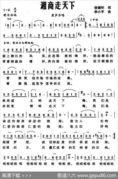 湘商走天下 - 徐锡怀|李小平
