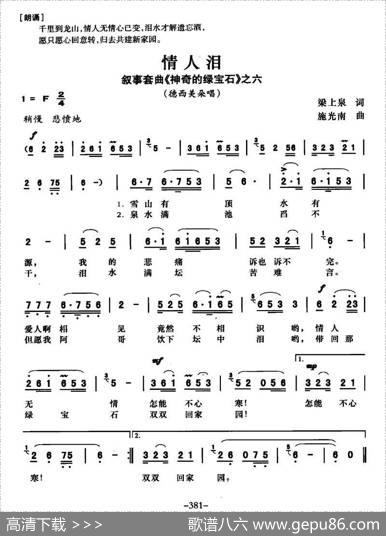 情人泪（叙事套曲《传奇的绿宝石》之六） - 梁上泉|施光南
