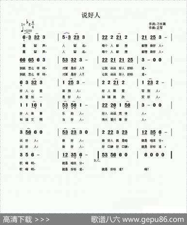 说好人 - 刁长育|正琴