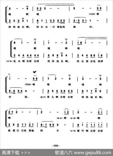 我们播种希望（叙事套曲《传奇的绿宝石》之八） - 梁上泉|施光南