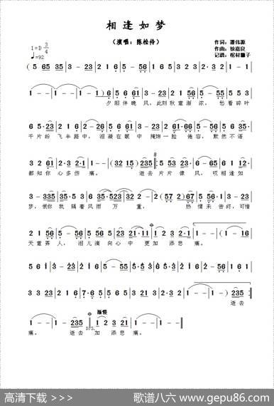 相逢如梦 - 潘伟源|徐嘉良