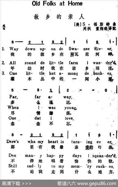 [美]故乡的亲人（OldFolksatHome）（汉英文对照） - 周枫、董翔晓译配|S·福斯特