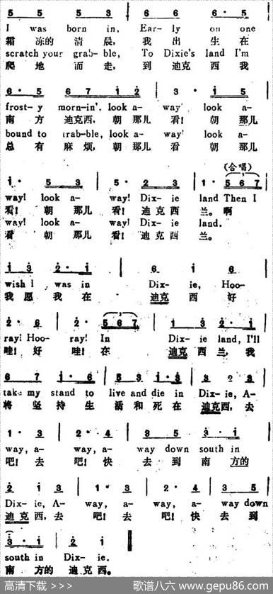 [美]迪克西（Dixie）（汉英文对照） - 丹尼尔·艾梅特词章珍芳译配|丹尼尔·艾梅特