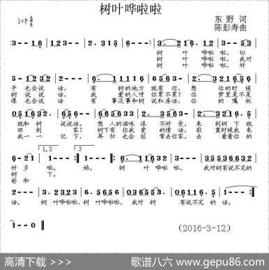 树叶哗啦啦 - 东野|陈彭寿