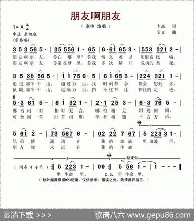 朋友啊朋友（李森词宝文曲） - 李森|宝文
