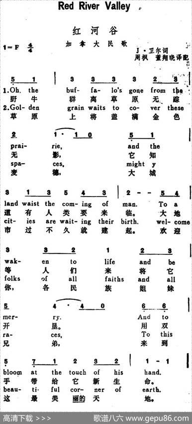 [加拿大]红河谷（RedRiverValley）（汉英文对照） - J·卫尔词周枫、董翔晓译配