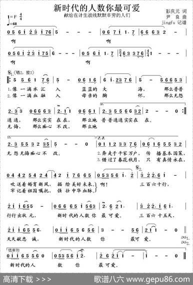 新时代的人数你最可爱 - 彭庆元|尹良