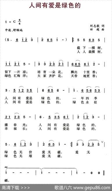 人间有爱是绿色的 - 刘志毅|田超