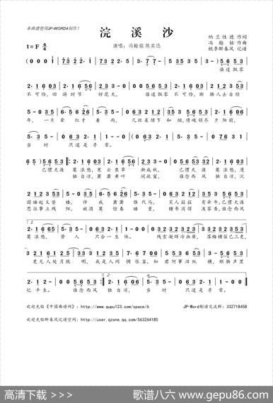 浣溪沙（纳兰性德词冯翰铭曲） - 纳兰性德|冯翰铭