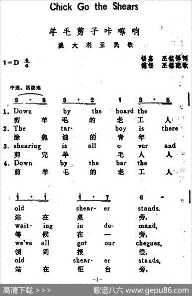 [澳大利亚]羊毛剪子咔嚓响（ChickGotheShears）（汉英文对照） - 锡嘉、巫铭译词|德锡、巫铭配歌