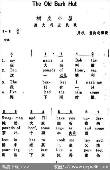 [澳大利亚]树皮小屋（TheOldBarkHut）（汉英文对照） - 周枫、董翔晓译配