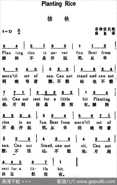 [菲律宾]插秧（PlantingRice）（汉英文对照） - 薛良译