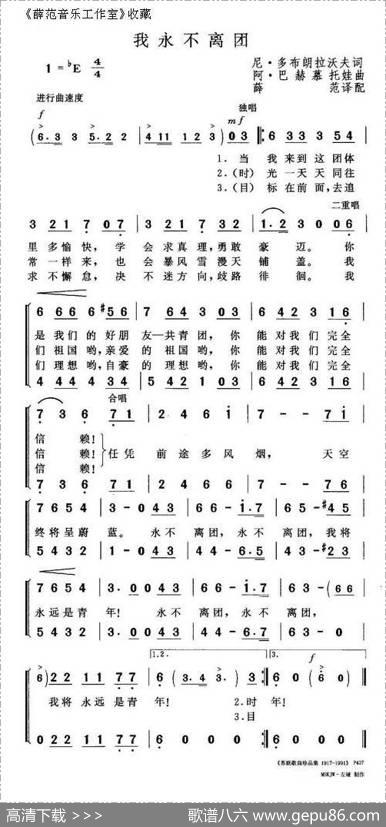 我永不离团 - 尼·多布朗拉沃夫|阿·巴赫慕托娃