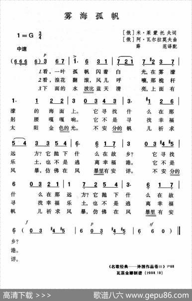 雾海孤帆 - 米·莱蒙托夫|阿·瓦尔拉莫夫、薛范译配